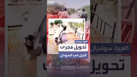فيضانات سد النهضة: جدل سوداني حول تحويل مجرى النيل