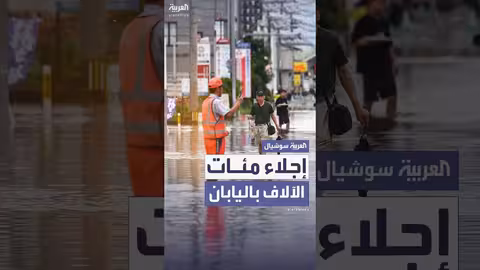 فيضانات وانهيارات في جنوب اليابان: إجلاء مئات الآلاف