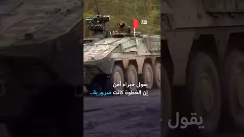 ألمانيا تعزز قدراتها العسكرية وتستبعد التجنيد الإجباري