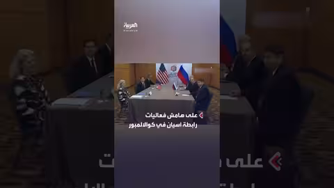 لقاء بين وزير الخارجية الروسي سيرغي لافروف ونظيره الأمريكي ماركو روبيو