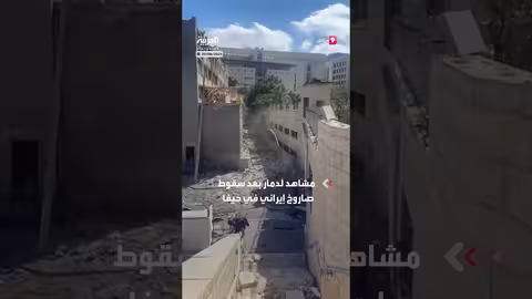 سقوط صاروخ إيراني في حيفا يتسبب في أضرار