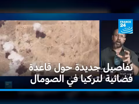 تفاصيل جديدة حول قاعدة فضائية تركية في الصومال