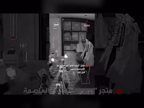 كاميرات المراقبة توثّق لحظات نهب متجر في قلب باريس