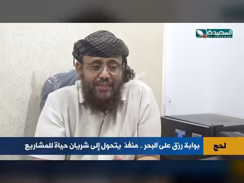 منفذ لحج البحري.. شريان اقتصادي للمشاريع