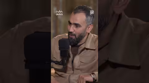 كيف كان ضيفنا هادي العبدالله يخدع نظام الأسد بصوته الصحفي؟