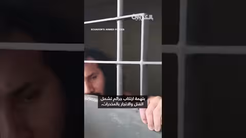 إعادة القبض على زعيم عصابة لوس تشونيروس الإجرامية في الإكوادور