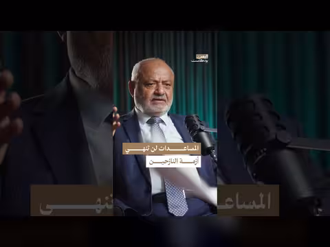 حقيقة النزوح المستمر في اليمن