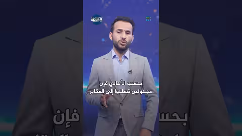 نبش القبور وسرقة الرفات في المحويت يثير غضب الأهالي