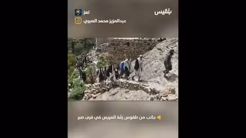 زفة عريس في قرى صبر: لمحة من الطقوس التقليدية