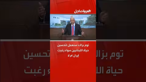 تداعيات نزع سلاح حزب الله على اللبنانيين والخليج