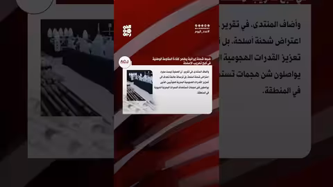 قوات يمنية تضبط شحنة أسلحة إيرانية للحوثيين