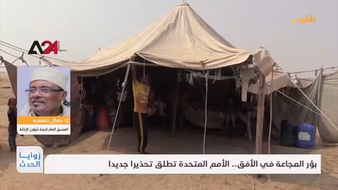تحذير أممي من بؤر مجاعة جديدة تلوح في الأفق