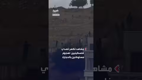 تصدي فلسطينيين لهجوم مستوطنين بالحجارة في دير جرير برام الله