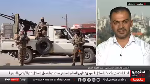 تقرير لجنة تقصي الحقائق في الساحل السوري: اتهامات متبادلة وتعادل في المسؤولية