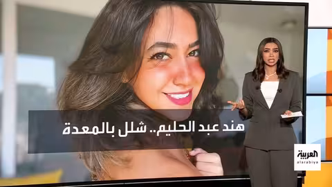 مخاطر صحية مرتبطة بأبر التنحيف: تحذيرات من أطباء ومشاهير