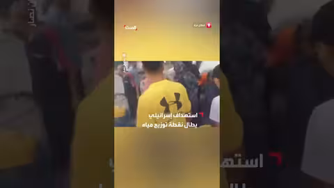 استهداف نقطة مياه في مخيم يمني.. سقوط شهداء