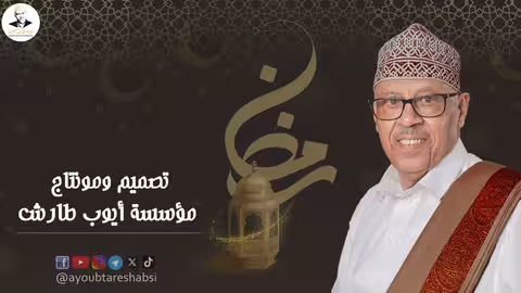 ايوب طارش رمضان اطل على الدنيا (النسخة الأصلية)