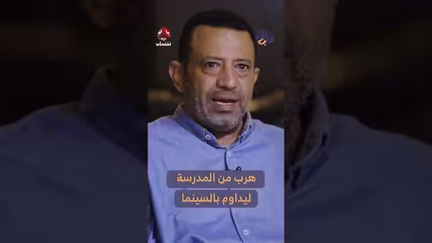 ذكريات سينما تعز وتأثيرها على تشكيل الشخصية