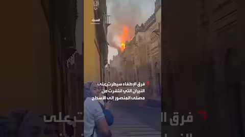 حريق في مسجد قرطبة بإسبانيا.. الأسباب قيد التحقيق