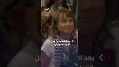 غريتا ثونبرغ تصل اليونان بعد احتجازها في إسرائيل