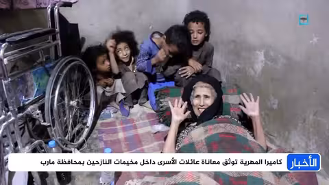 أسرى جبهة كتاف بلا مأوى في مأرب.. عائلات تعيش التشرد