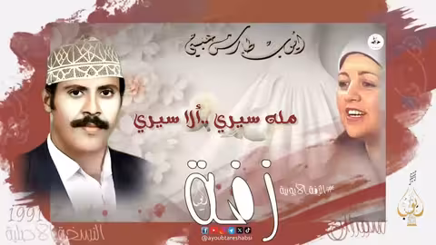 زفة أم العروسة: تسجيل صوتي ومرئي حصري للفنانة سوزان