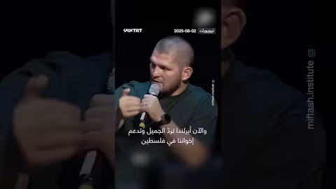 دعم أيرلندا لفلسطين: مبادرة لرد الجميل