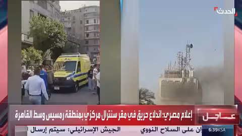 حريق في مركز رمسيس بالقاهرة.. تفاصيل أولية