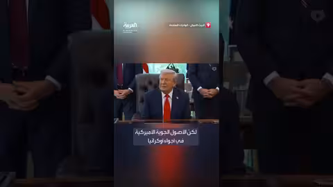 تصريحات أمريكية حول الضمانات الأمنية لأوكرانيا ودعمها المحتمل
