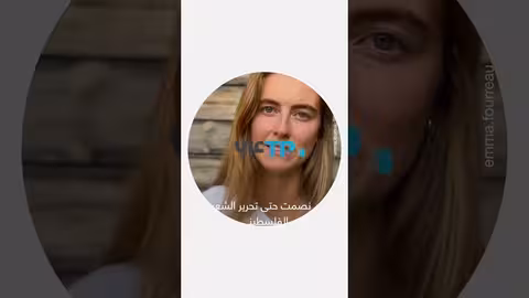 استدعاء سياسي فرنسي للتحقيق بتهمة تأييد الإرهاب بسبب دعمه فلسطين