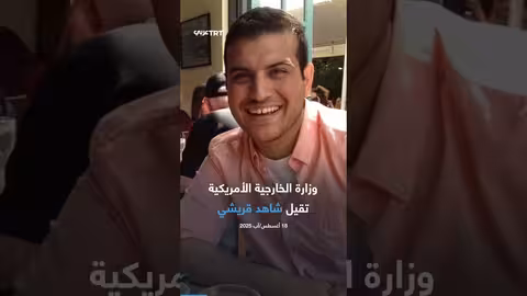 إقالة موظف أمريكي بسبب رفضه التهجير القسري والتحريض ضده