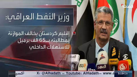 تأخر تصدير النفط العراقي: خلافات حول حصص إقليم كردستان