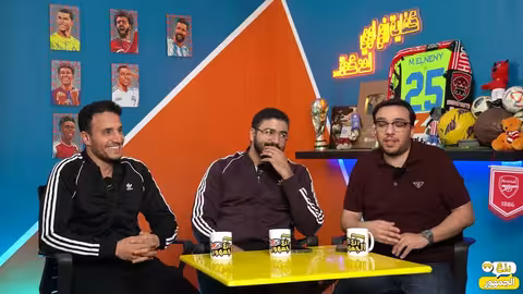 من هو بديل انشيلوتي؟ نص نهائي الابطال تجديد صلاح وفان دايك بودكاست رزع الجمهور
