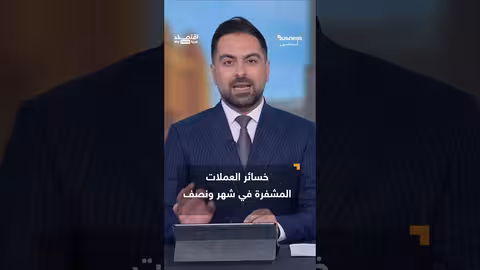 انهيار أسعار البيتكوين: خسائر تتجاوز تريليون دولار