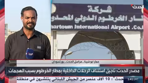 استئناف العمل في مطار الخرطوم وإقلاع طائرة تقل البرهان إلى بورتسودان