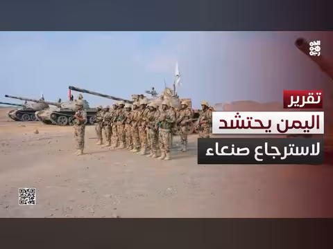 تحشيد حوثي واسع في صنعاء واستعدادات لمعركة جديدة
