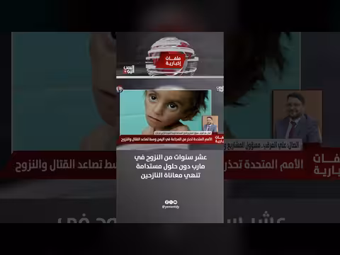 عشر سنوات من النزوح في مارب.. معاناة بلا حلول مستدامة