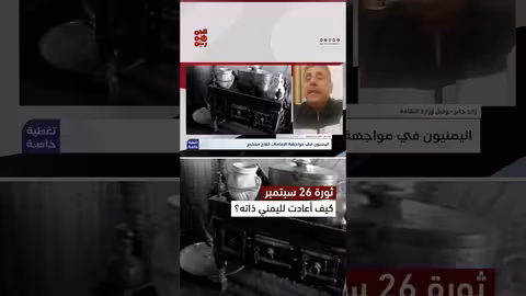 26 سبتمبر: ثورة استعادة الكرامة والذات اليمنية