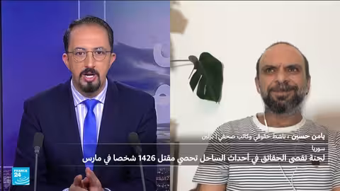 تقرير حول مجازر الساحل السوري: انتقادات وشكوك حول التحقيق