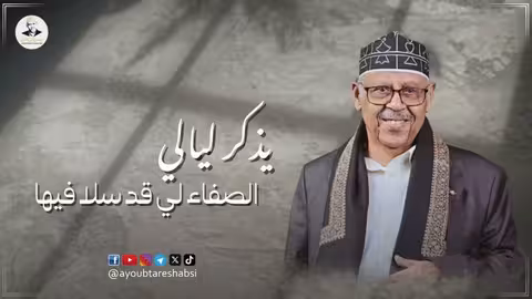 ايوب طارش - سلي فؤادي 2025 Ayoub Taresh - sali fuaadi