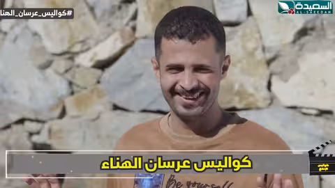 اكلتين الحوار كله مسرور لأمه وعمته كواليس الإنتاج، عرسان الهناء