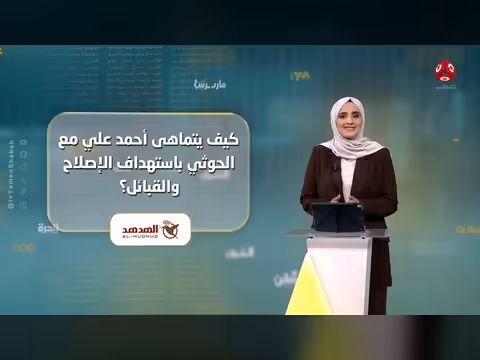 أحمد علي والحوثيون