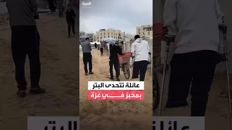 مخبز خان يونس يجمع أفراد عائلة فقدت أطرافها في الحرب