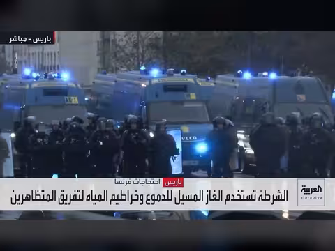 اشتباكات عنيفة بين الشرطة الفرنسية والمحتجين في شوارع باريس