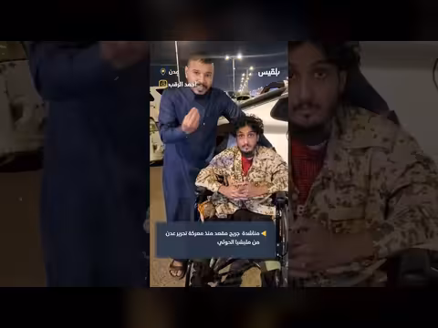 مناشدة جريح عدني لاستكمال علاجه بعد 11 عامًا