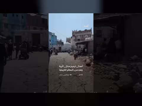 ترميم منازل أثرية ومعالم تاريخية في مدينة تعز اليمنية