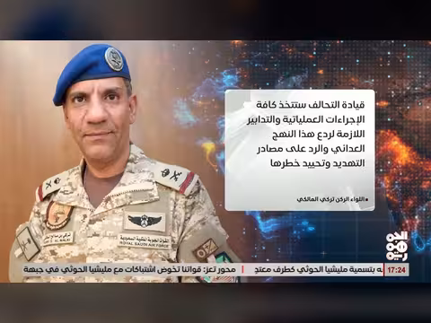 التحالف: سنواجه النهج العدائي للحوثيين بكل حزم