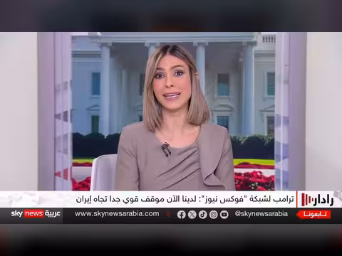 نتنياهو وترامب ومستقبل المواجهة مع إيران بين الخلافات والمصالح المشتركة