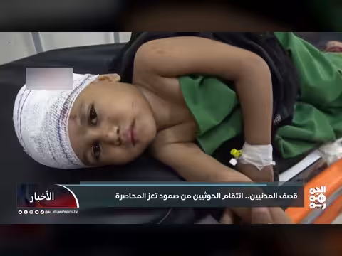 قصف الحوثيين المدنيين في تعز المحاصرة