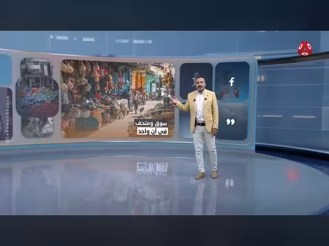 برنامج كومنت يستعرض السوق الذي يقاوم الزمن منذ مئات السنين